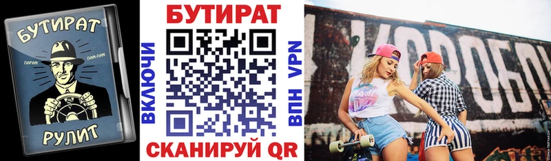 Бутират Butirat  Темников 