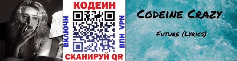 Codein Purple Drank  shop формула  Темников 